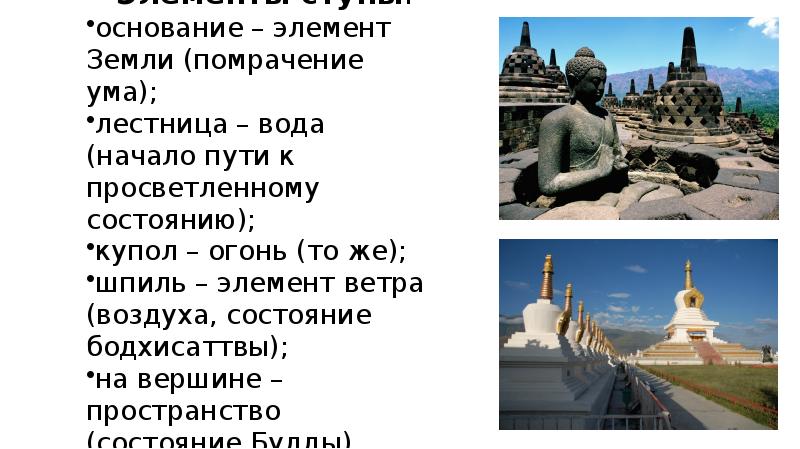 Буддизм презентация 10 класс