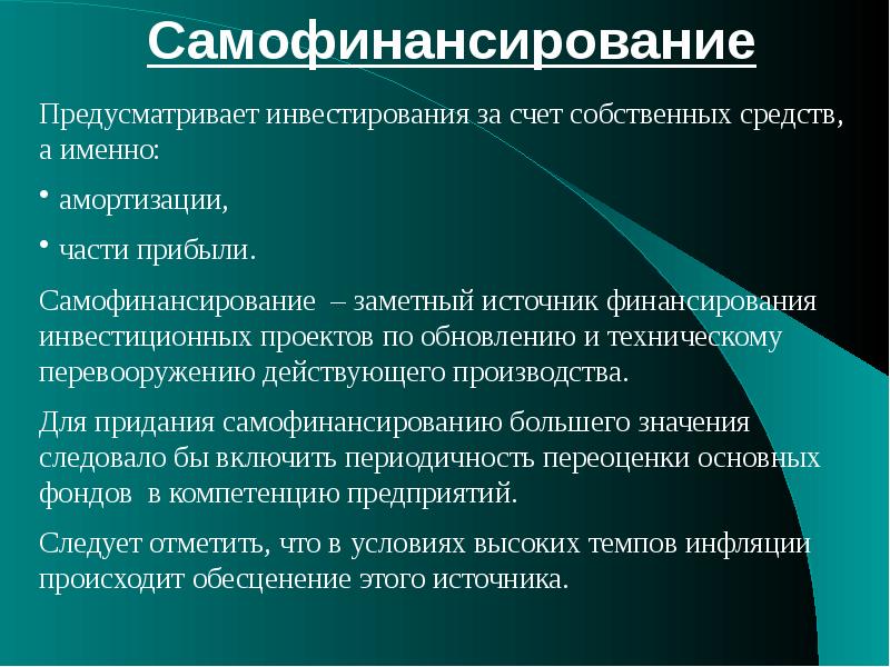 Источники инвестирования проекта