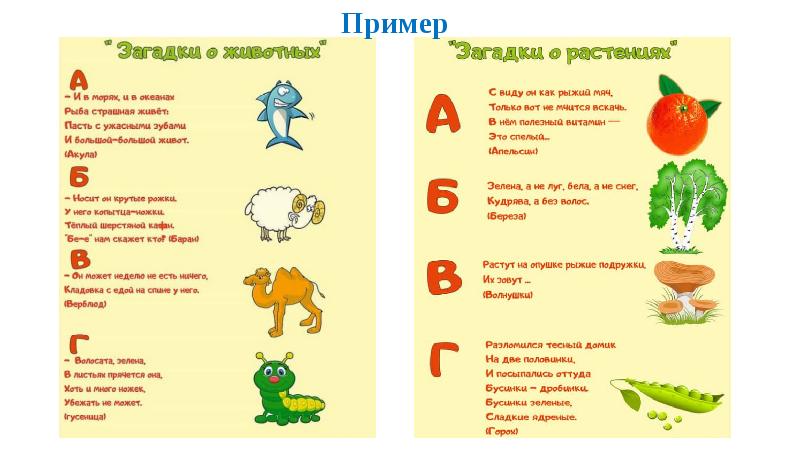 Проект литературное чтение 2 класс загадки