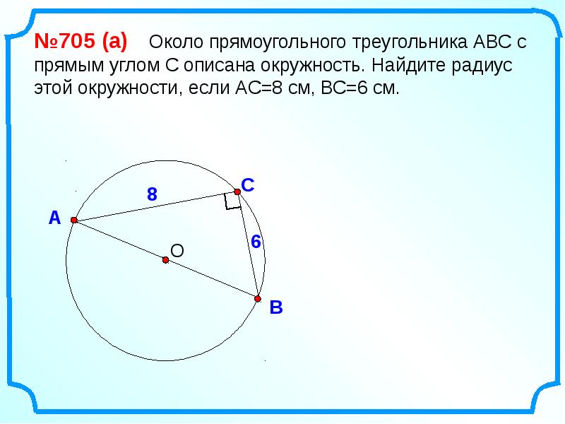 Геометрия 8 класс атанасян презентация описанная окружность