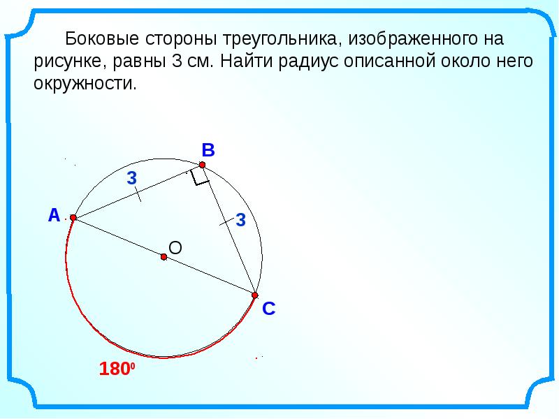 Радиус на рисунке