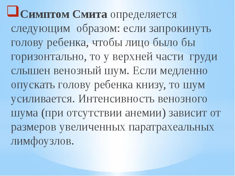 Наличие проявление. Симптом Домбровской у детей.