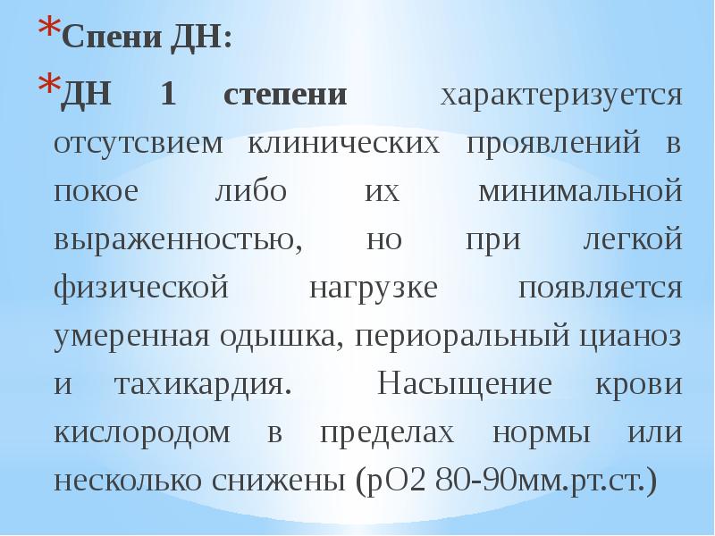 При ii степени дн sро2. При ii степени дн sро2
