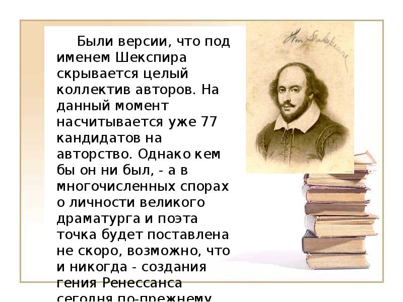 Шекспир жизнь и творчество презентация 9 класс