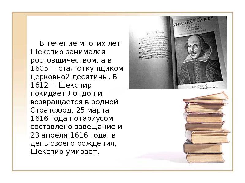 Шекспир жизнь и творчество презентация 8 класс