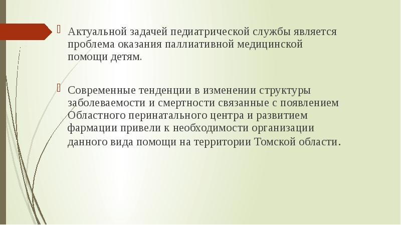 Документация педиатрического отделения. Цели и задачи педиатрии. Задачи педиатрической службы. Роль медицинской сестры в оказание помощи детям.