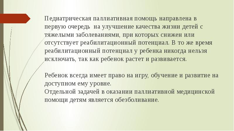 Оказание паллиативной помощи в великобритании презентация