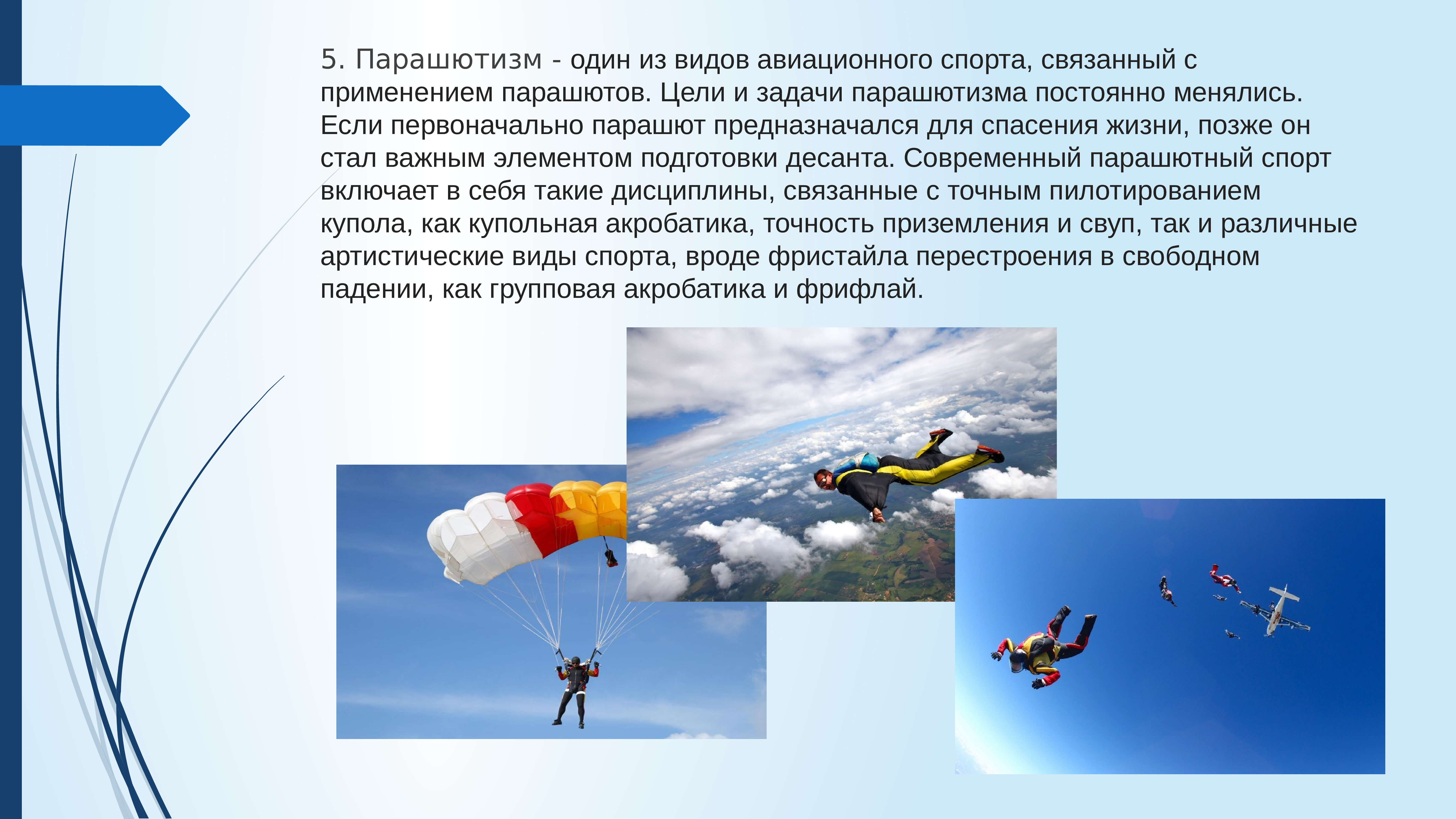 Extreme sports презентация