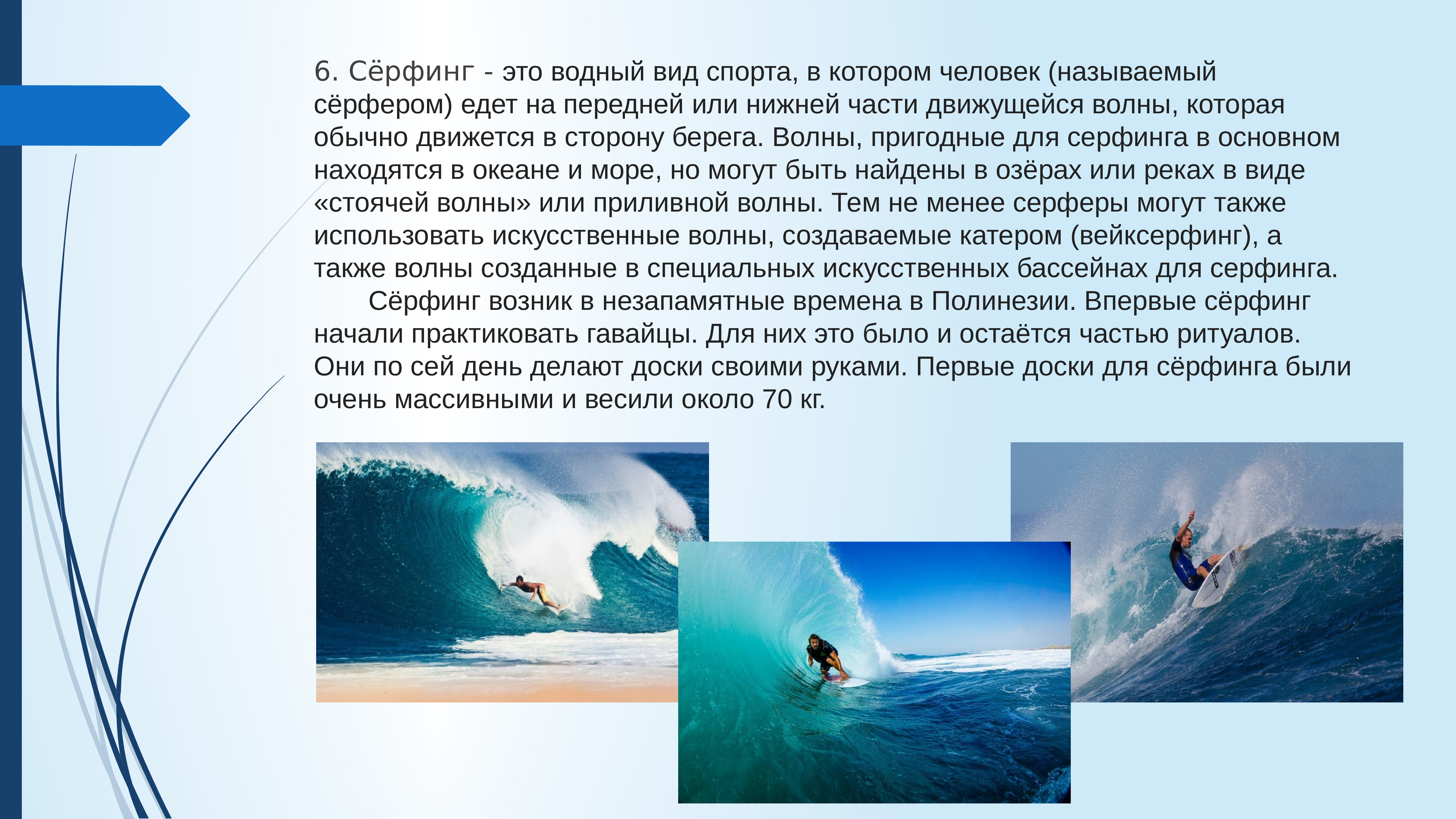 Водный спорт презентация