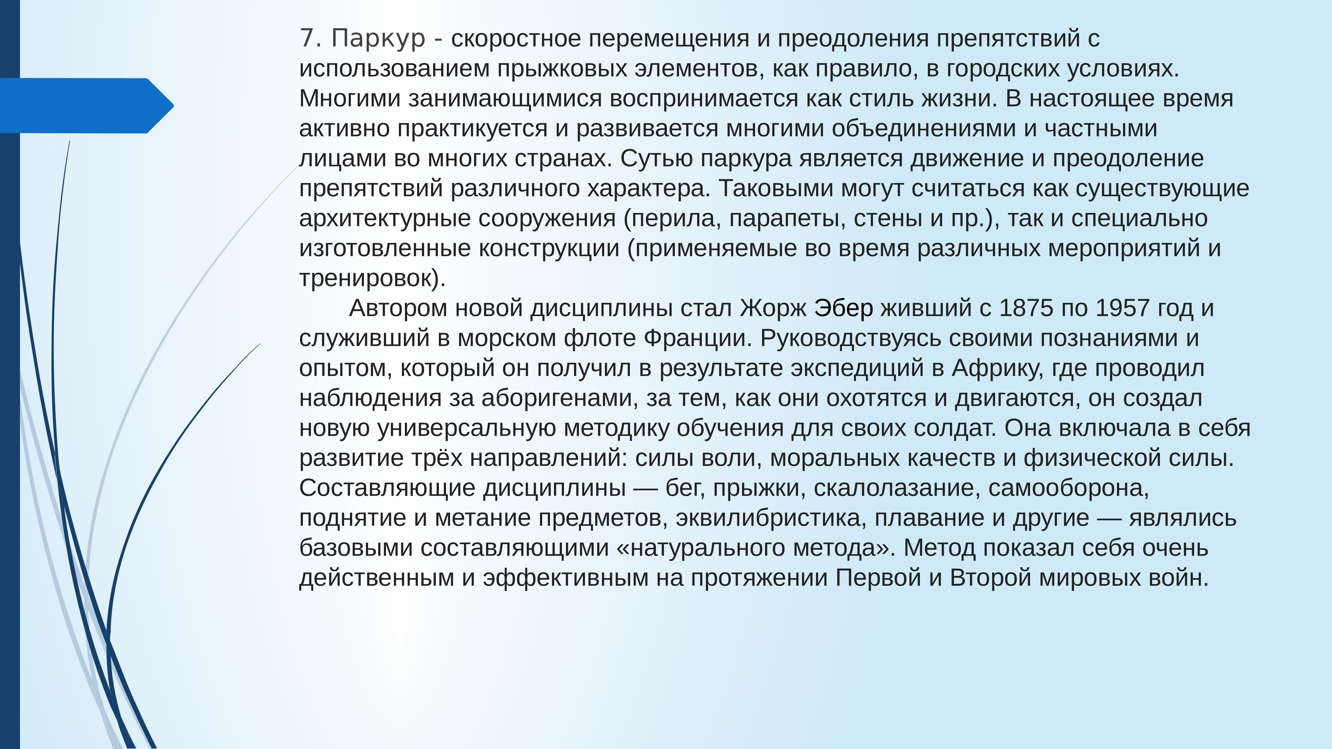 Скоростное перемещение и преодоление. Развитие экстремальных видов спорта доклад.