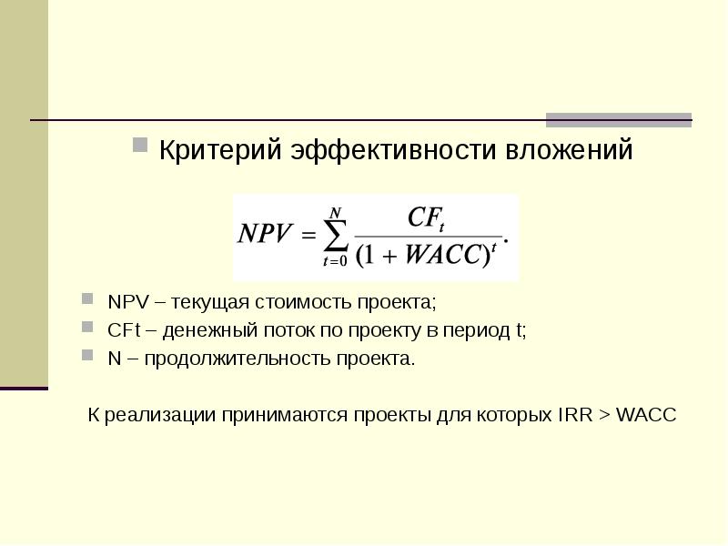 Текущая стоимость проекта это