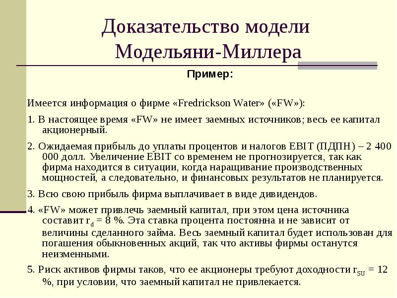 Модели доказательства. Модели доказывания. Модель Модельяни Миллера. Код Миллера пример. Меню метод Миллера пример.