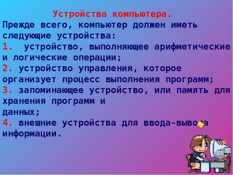 Обозначение слова компьютер. Компьютер как вычислитель презентация. Компьютер означает вычислитель. Что для вас значит компьютер. Численное окончание слова компьютер.