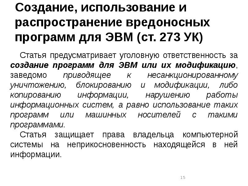 Статья 274 1. Статья 274 1