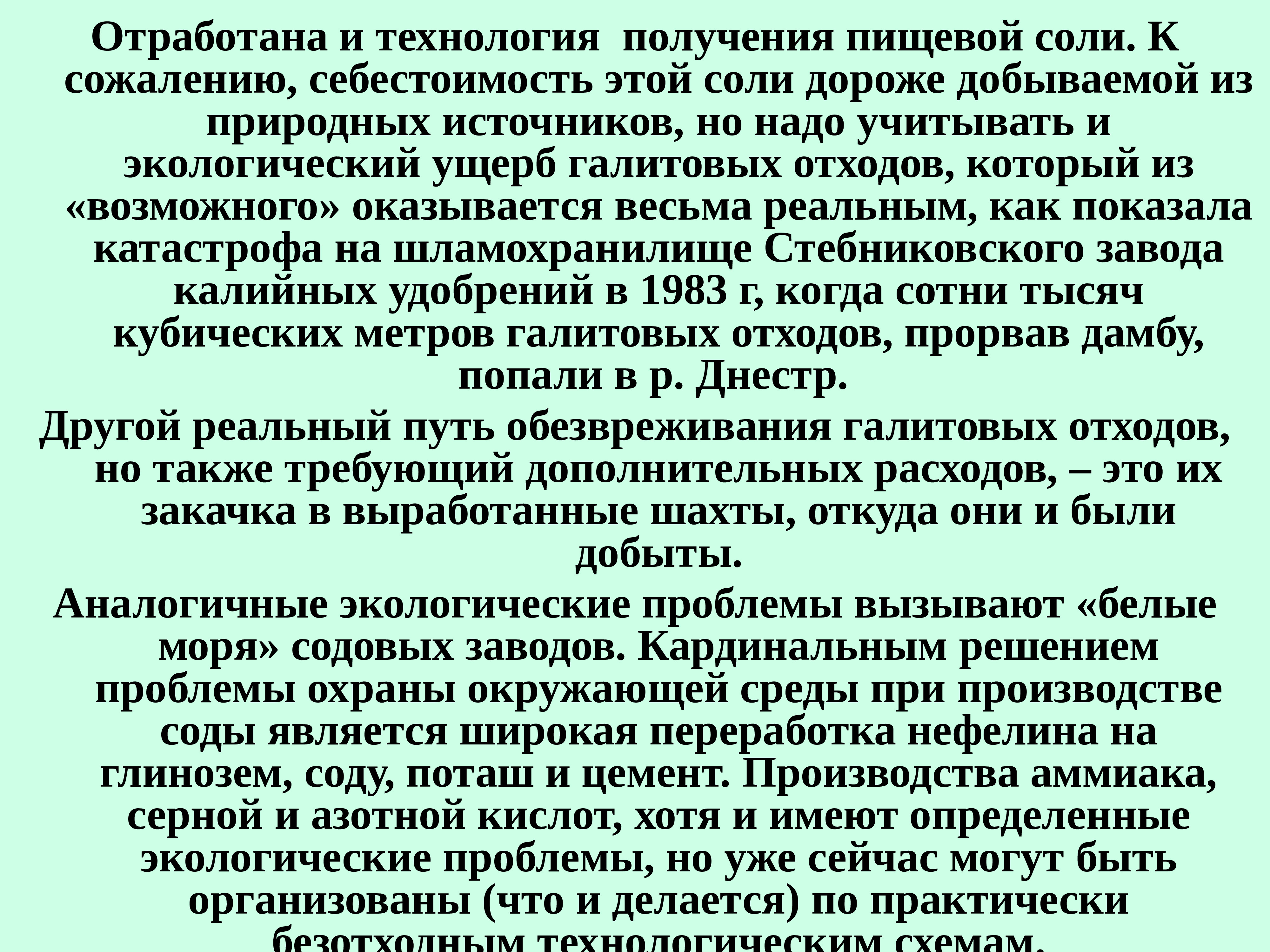 Экологические проблемы химической. Природоохранные проблемы химической промышленности. Экологические аспекты химической технологии. Эколог проблемы Химпром. Проблема рассказа Химич.