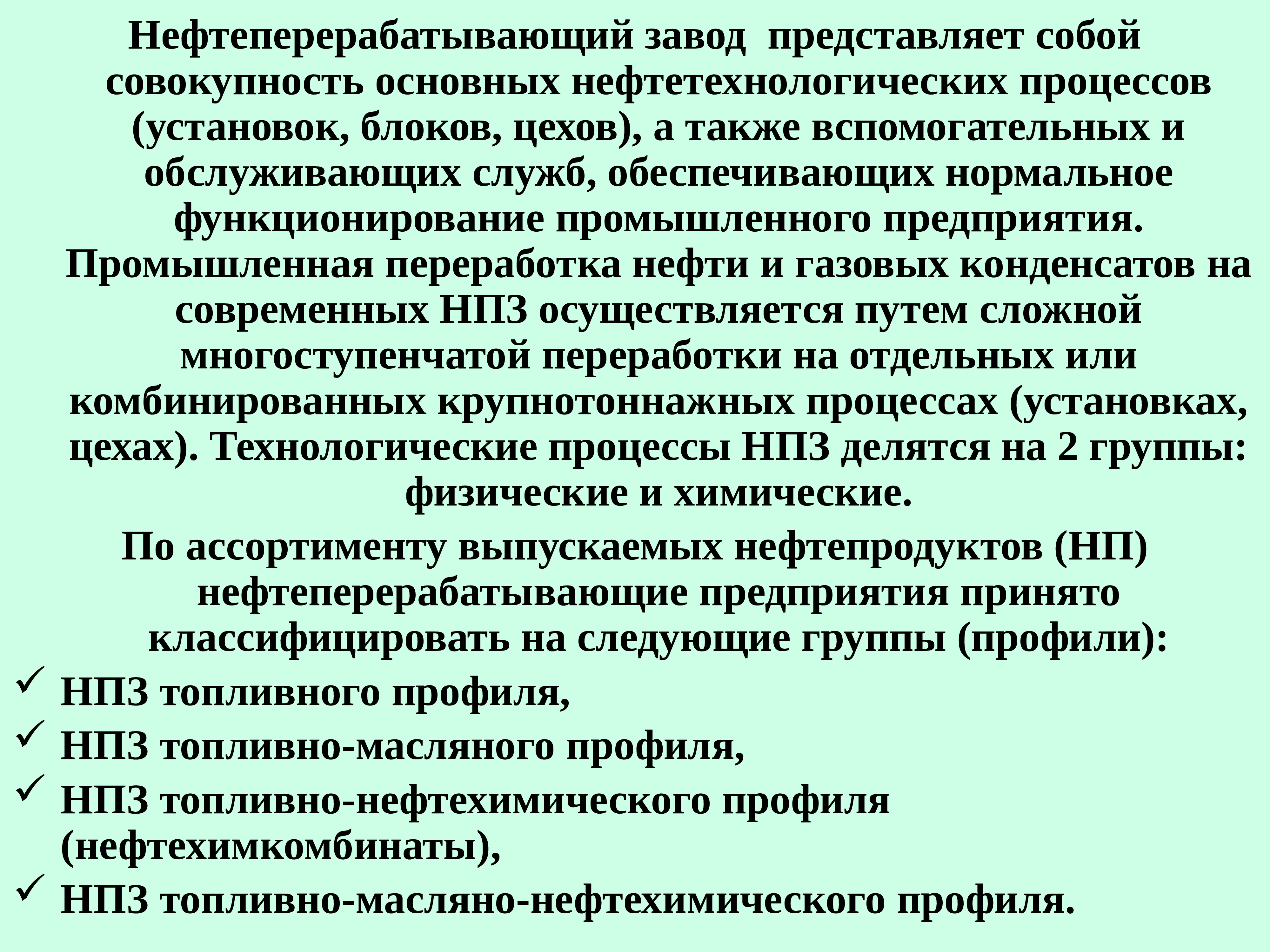 Экологические проблемы химических производств презентация