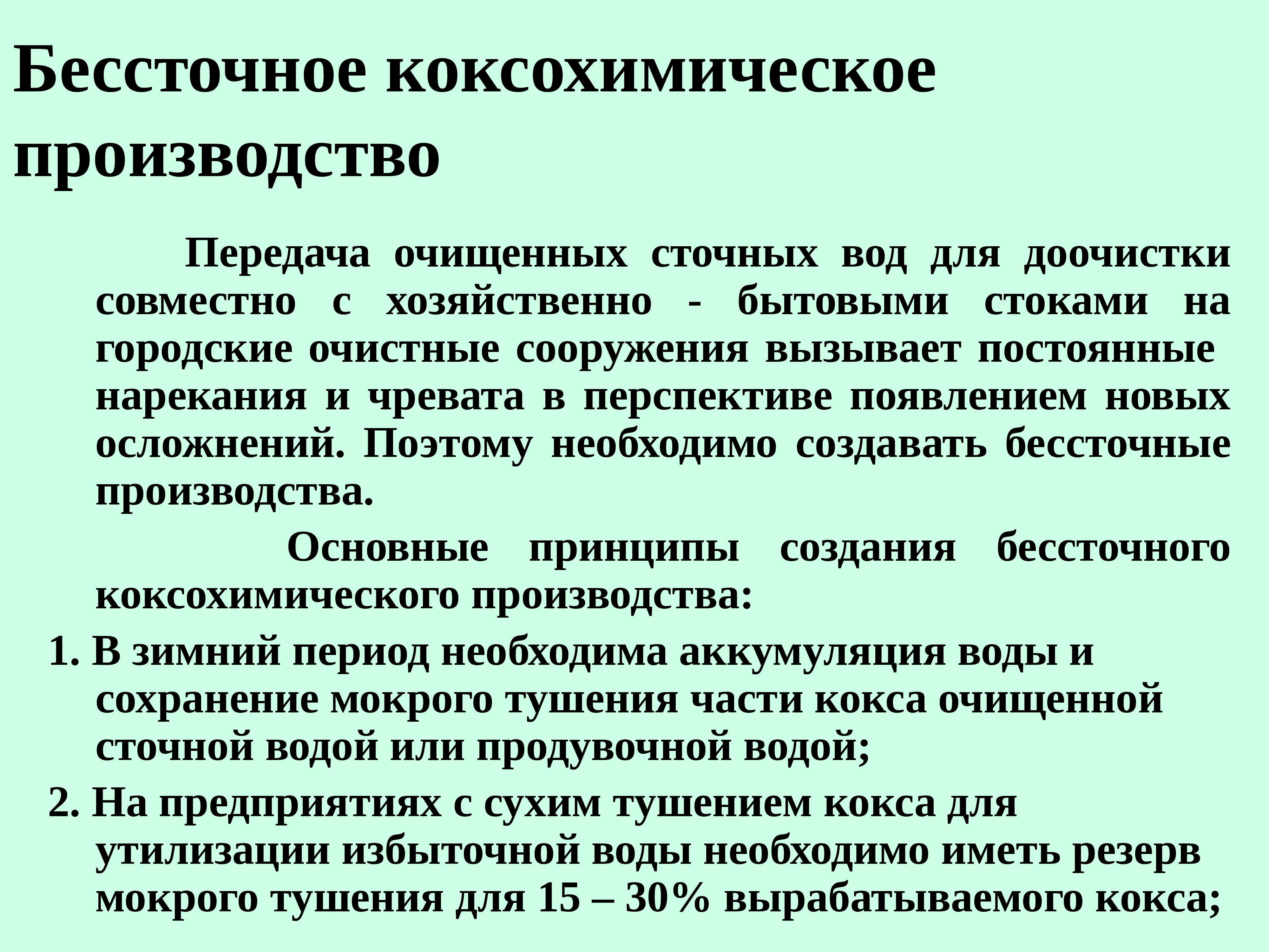 Коксохимическое производство презентация