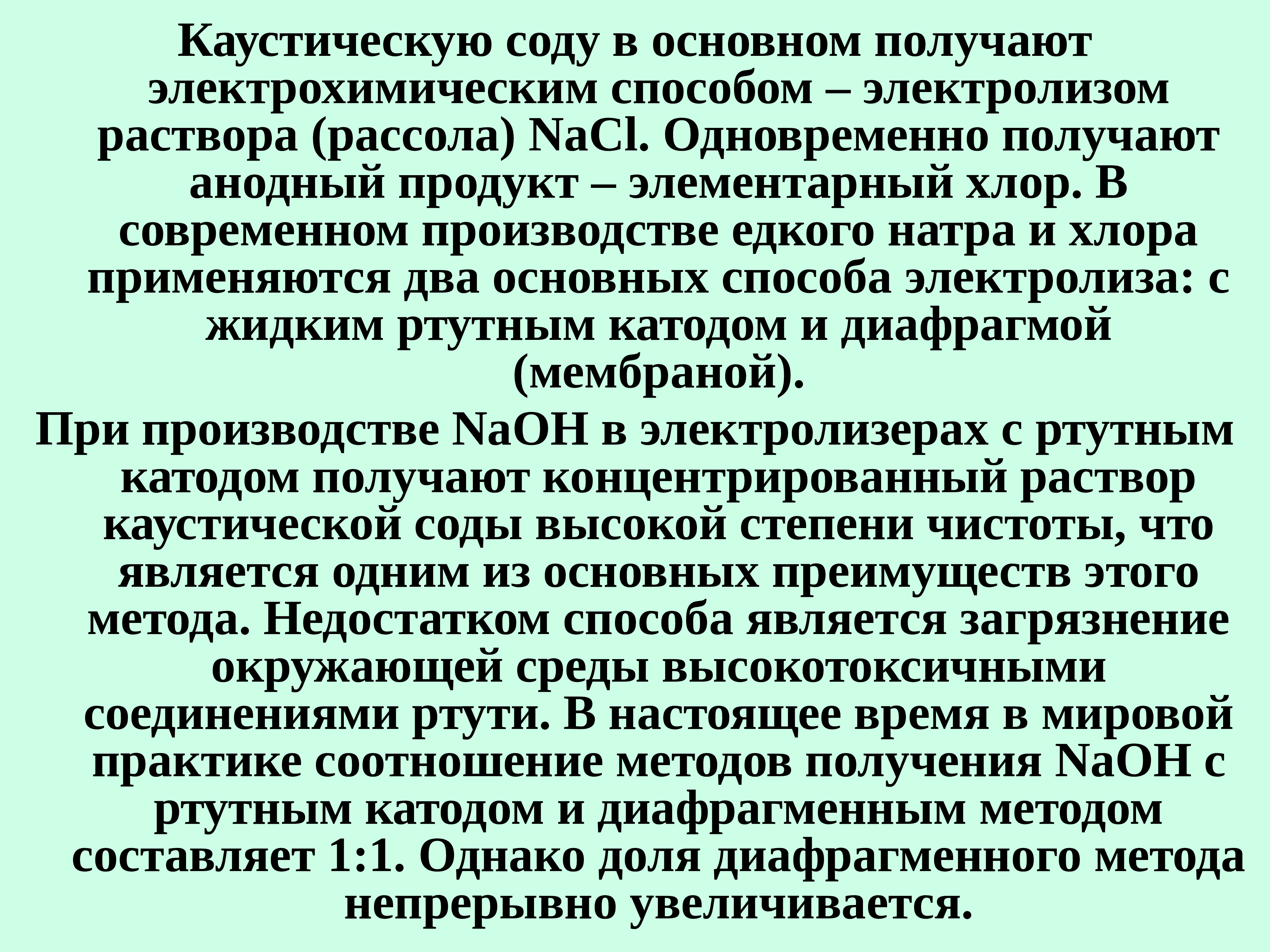 Экологические проблемы химических производств презентация