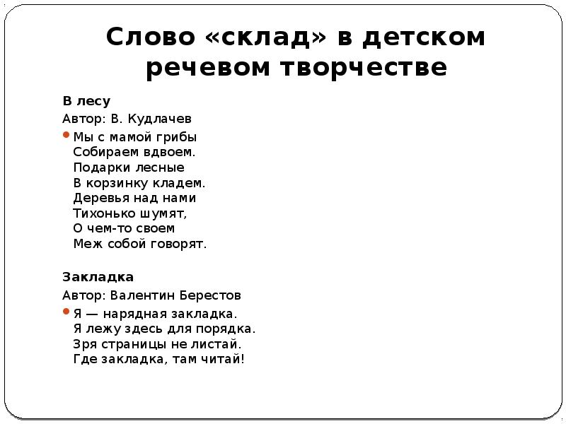 Текст 32. «Лесные подарки» текст. Подарки леса текст. Склад слово. Кудлачев Весна.