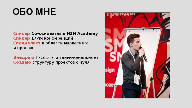 H academy. Презентация Академия спикеров. Х система Александр. Slides Academy.