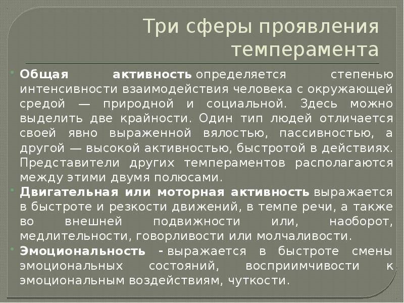 Презентация психические свойства