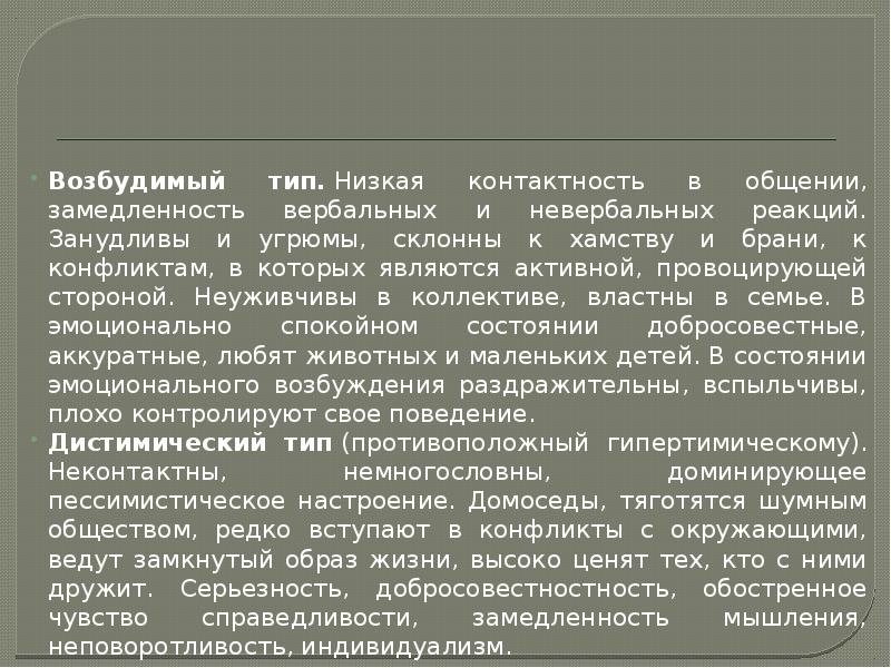 Низким уровнем психической активности замедленностью движений. Возбудимый Тип. Возбудимый Тип характера. Возбудимый человек. Возбудимый Тип личности картинки.