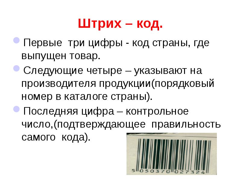 Преобразовать штрих код из цифр в картинку