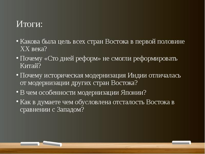 Презентация восток в первой половине xx века 10 класс