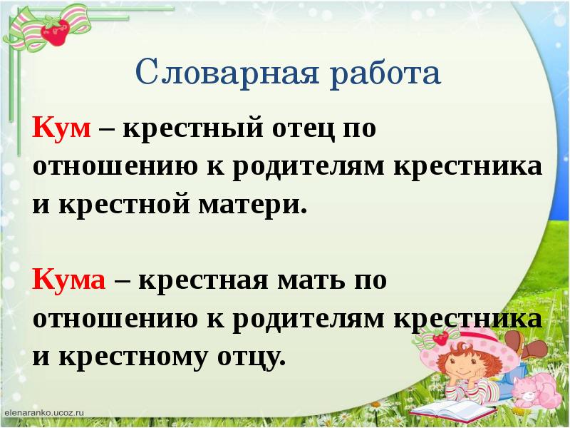 Что под кумом не была