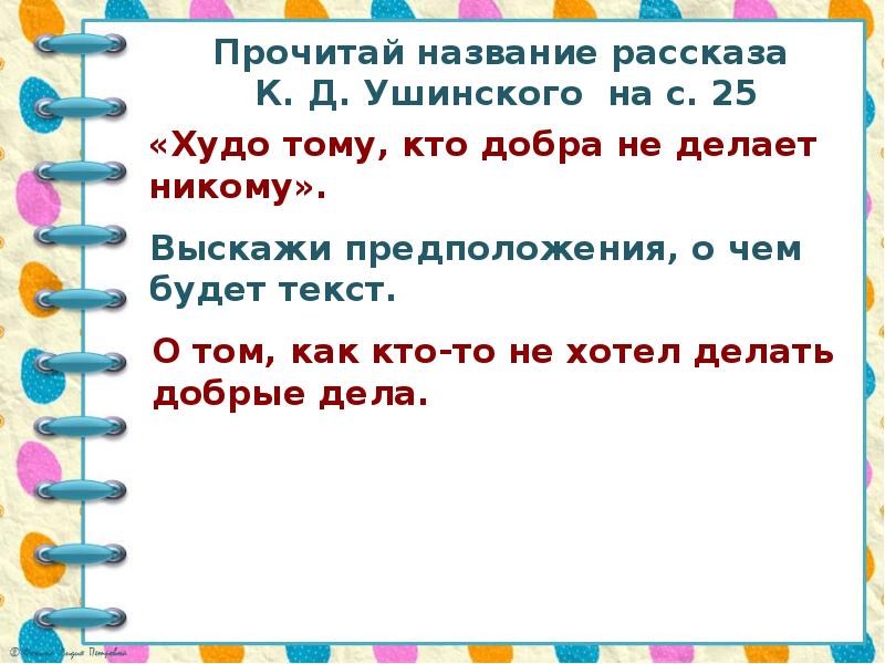 Из старинных книг ушинский ворон и сорока презентация 1 класс школа россии