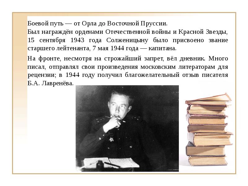 А и солженицын жизнь и творчество презентация 11 класс