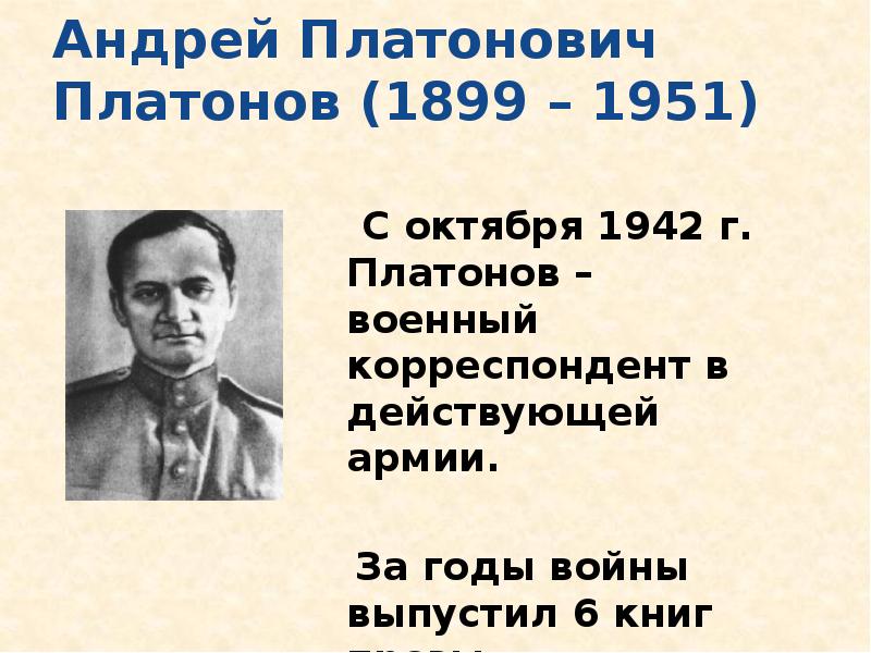 План биографии андрея платоновича платонова