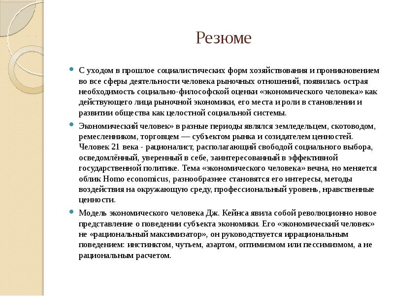 Homo economicus. Модель homo economicus. Человек экономический homo economicus это. Адам Смит homo economicus. Концепция "экономического человека"(homo economicus).