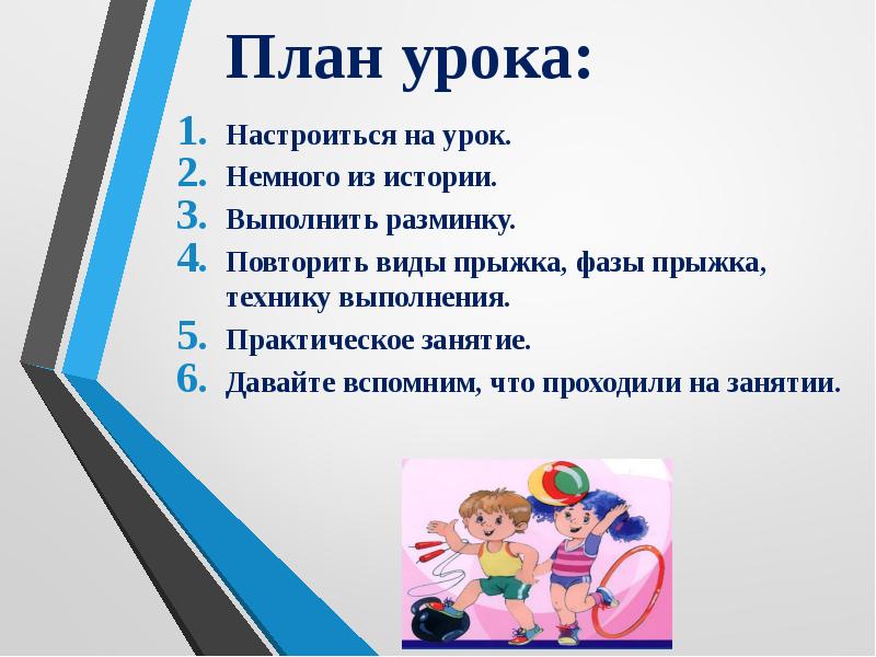 Урок физкультуры план