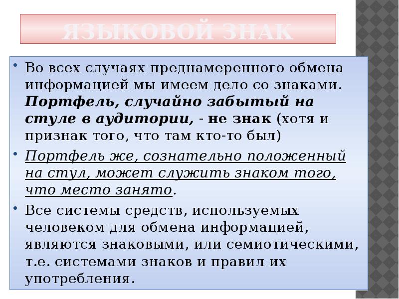 Характер языков. Системный характер языка. Что такое уровень языковых знаков. Системный характер языкового знака. Мотивация языкового знака.