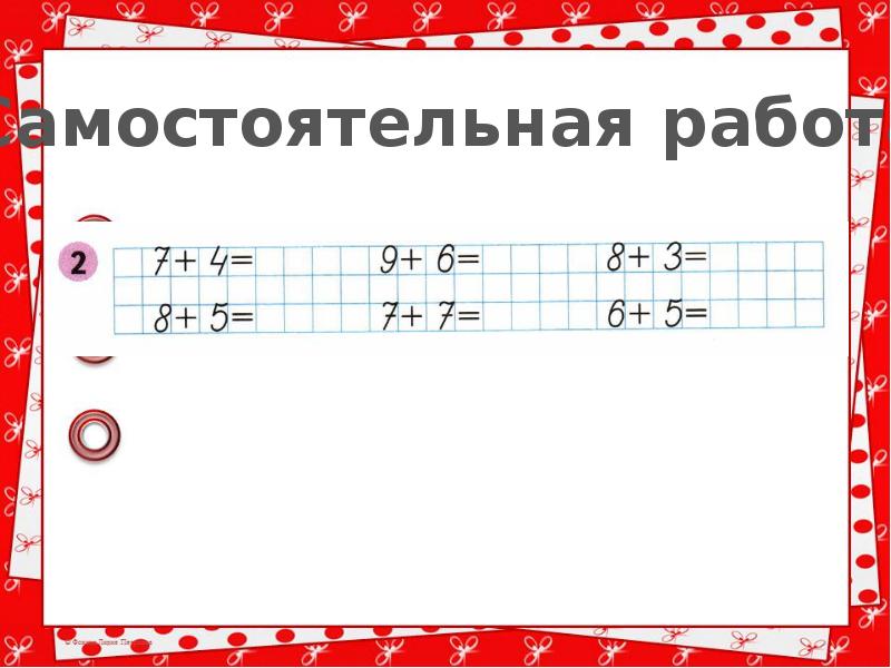 Сложение вида 4 1 класс презентация