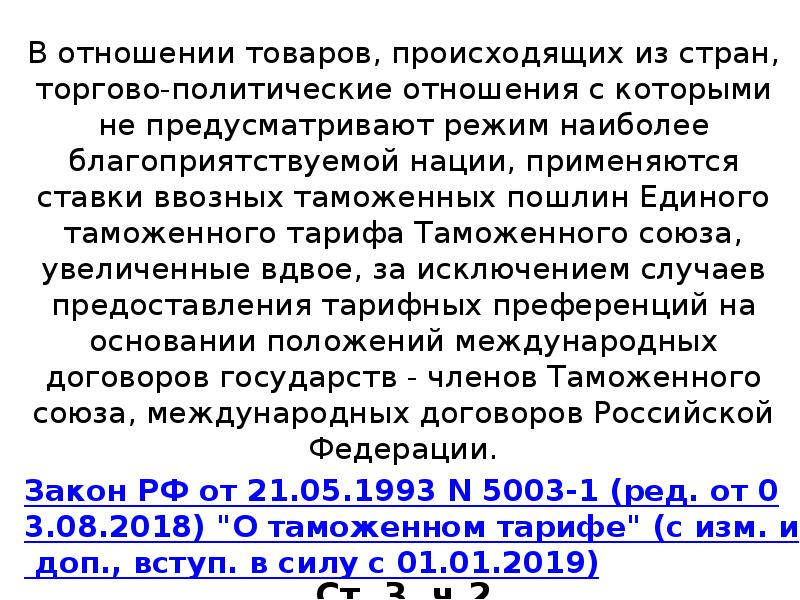 Режим наиболее благоприятствуемой нации. Исключения (изъятия) из режима наиболее благоприятствуемой нации.