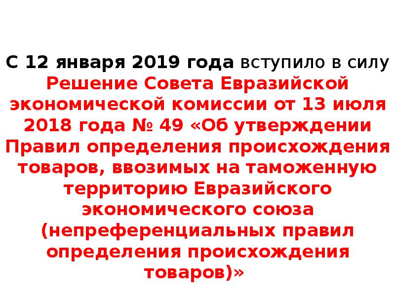 Решение совета евразийской. Укажите  срок когда вступают в силу решения ЕЭК.