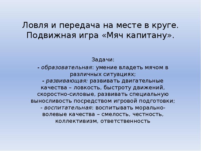 Мяч капитану. Подвижные игры мяч капитану. Игра мяч капитану. Подвижная игра мяч капитану цель. Мяч капитану подвижная игра правила.