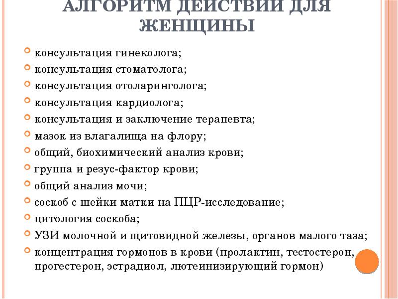 План беседы по планированию семьи с учетом имеющейся наследственной патологии пример