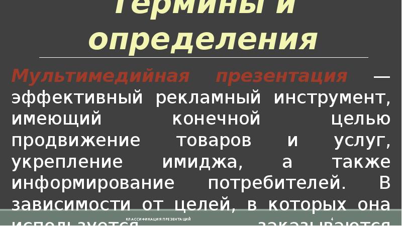 Компьютерная презентация это продукт представляющий собой последовательность выдержанных