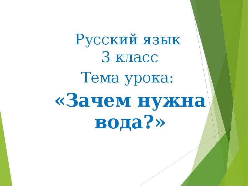 Зачем людям имена презентация урока 1 класс родной язык презентация