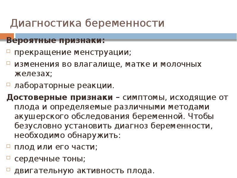 Презентация диагностика беременности акушерство