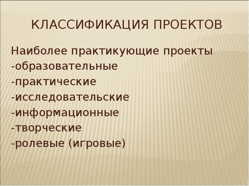 Практический проект что это