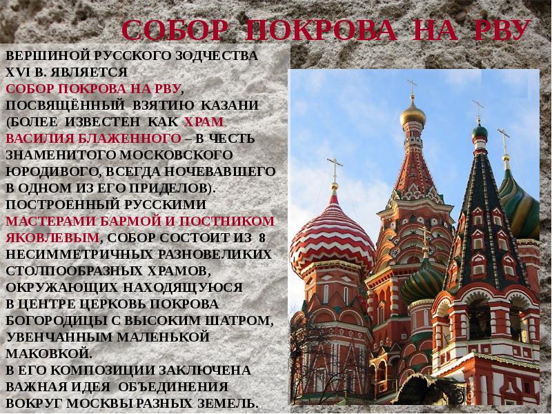 СОБОР ПОКРОВА НА РВУ