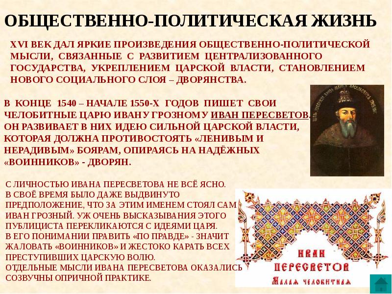 ОБЩЕСТВЕННО-ПОЛИТИЧЕСКАЯ ЖИЗНЬ