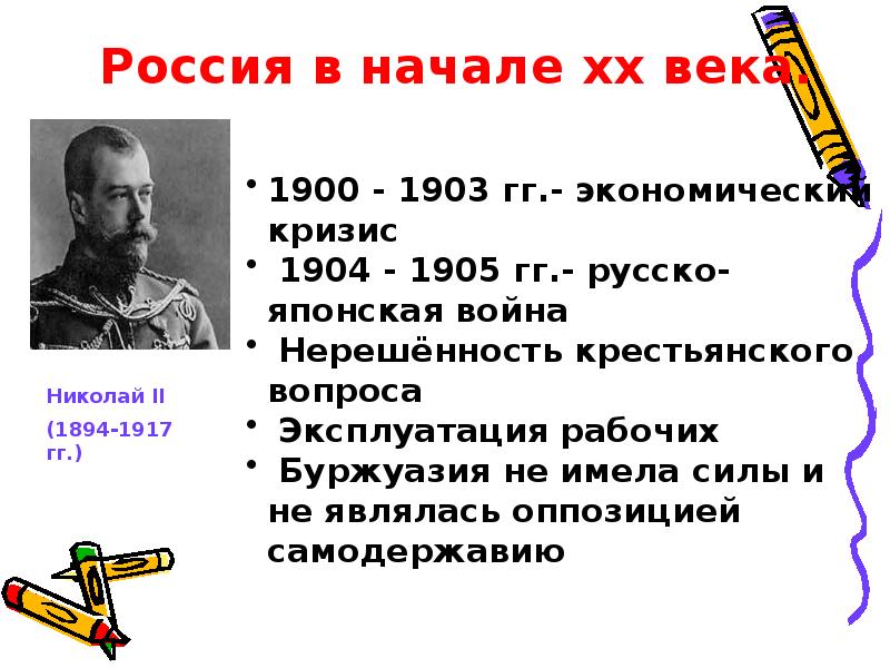 Вопросы революции 1905 1907. Первой русской революции 1905-1907. Значение русской революции 1905-1907. Значение первой русской революции 1905-1907. Значение первой русской революции.