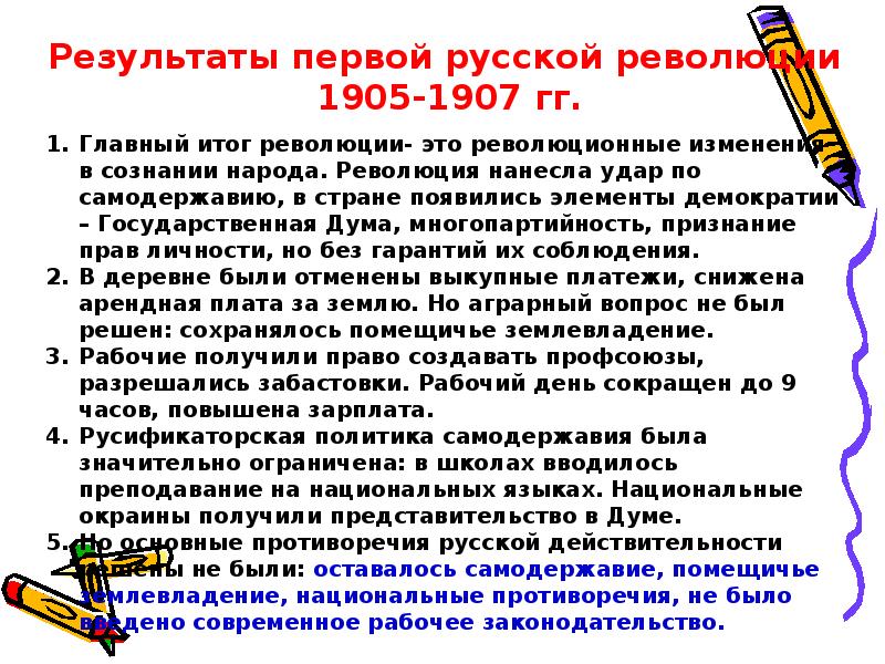 Накануне первой российской революции 1905 1907 гг презентация