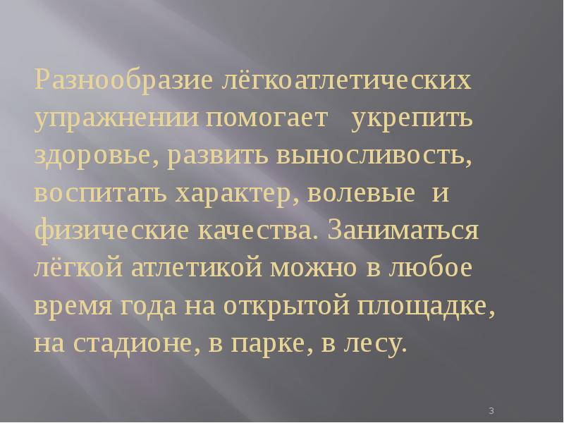 Влияние легкой. Влияние легкой отлетики на организмом человек. Влияние легкой атлетики на организм человека. Влияние легкоатлетических упражнений на здоровье. Влияние легкой атлетики на организм человека доклад.