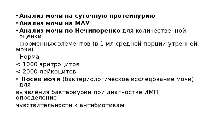 Исследование суточного. Суточный анализ мочи. Исследование мочи на суточную протеинурию. Суточный анализ мочи на МАУ. Суточная моча анализ.